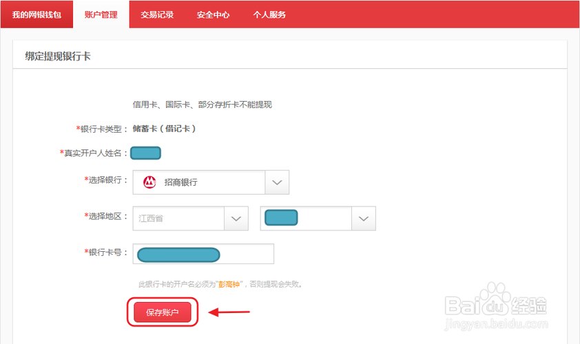 京东上怎么绑定银行卡缩略图