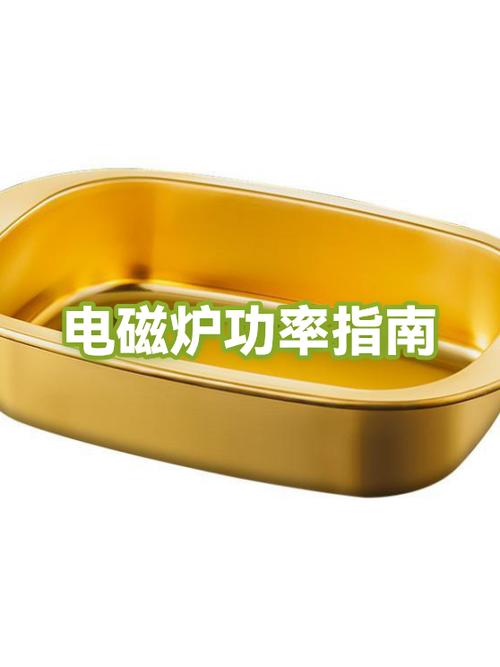 电磁炉一般是多少瓦的功率缩略图
