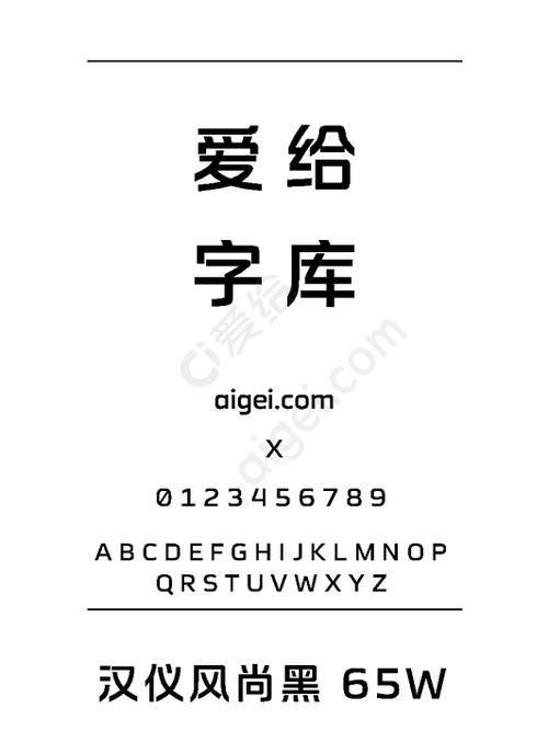 汉仪字体一个多少钱图标