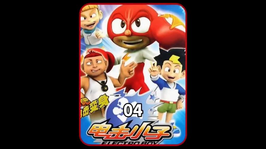 电击小子4图标