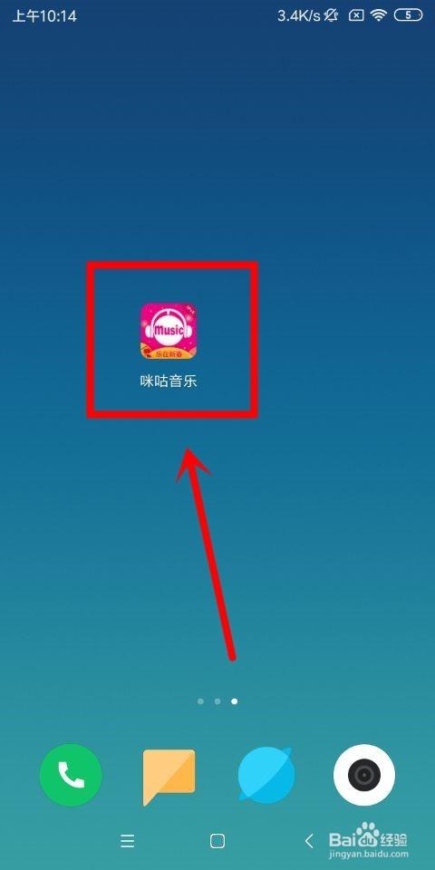 咪咕音乐歌词怎么显示游戏截图
