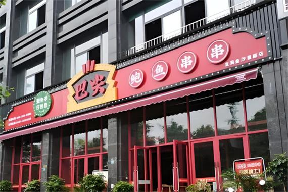 串串火锅加盟缩略图
