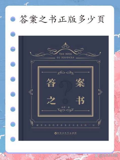 答案书缩略图