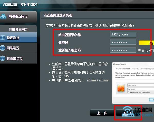 华硕路由器修改密码游戏截图