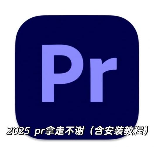 pr软件免费缩略图