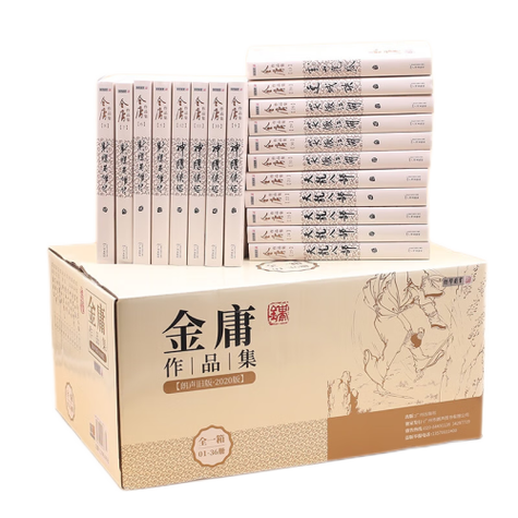金庸旧版阅读免费全文缩略图