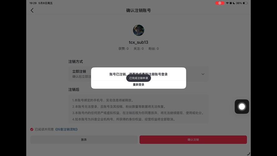 抖音极速版注销账号抖音账号还在吗缩略图
