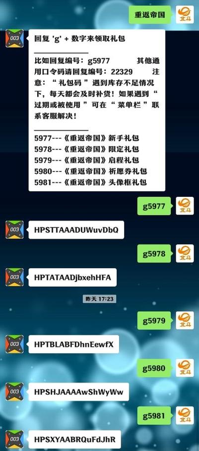 帝国2礼包兑换码缩略图