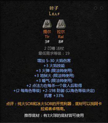 暗黑二重制版叶子符文游戏截图