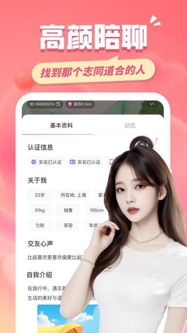 同城交友的平台有哪些缩略图