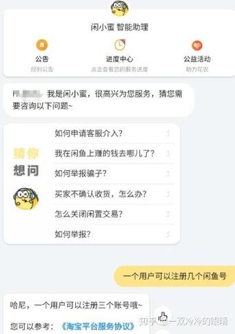 一个人能开几个闲鱼号缩略图