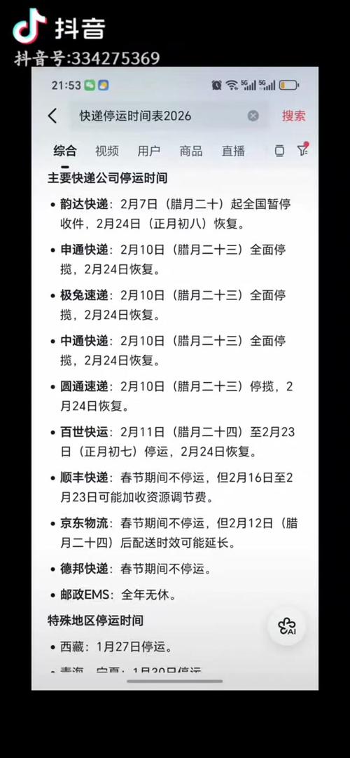 ems快递几号停运缩略图
