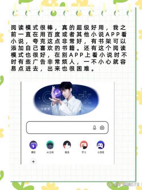 夸克小说模式介绍缩略图