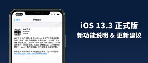 苹果7更新ios13.3好不好缩略图