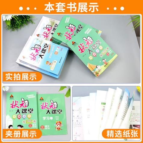 状元大课堂六年级上册缩略图