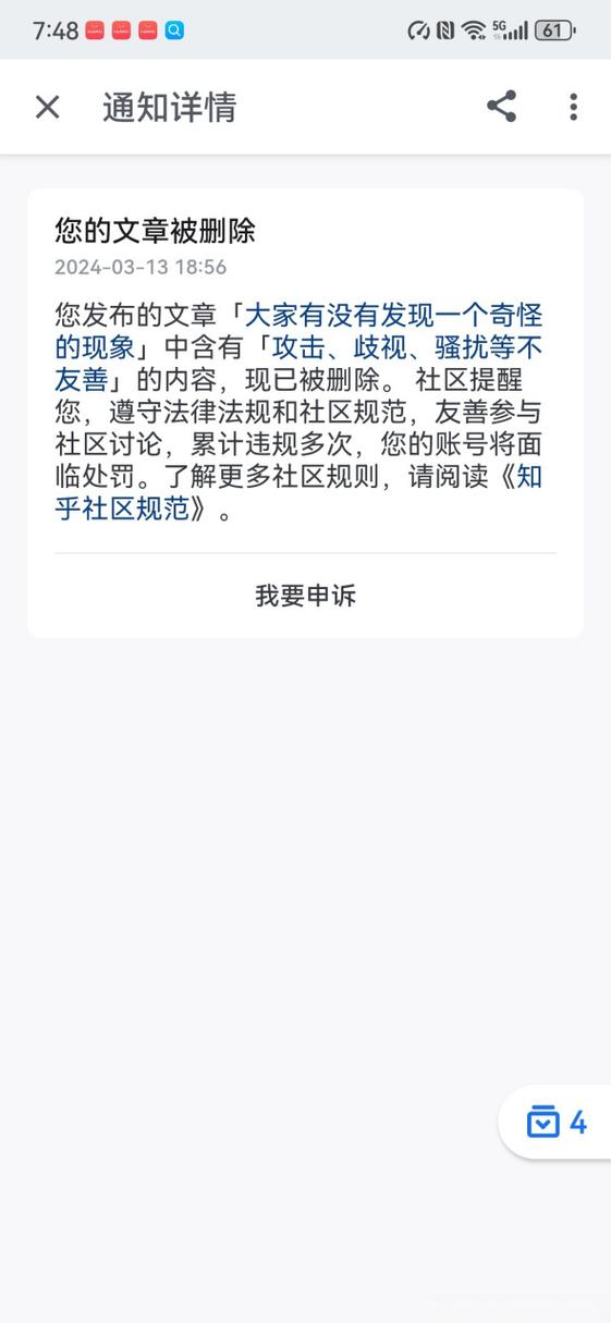 知乎删评论对方知道吗游戏截图