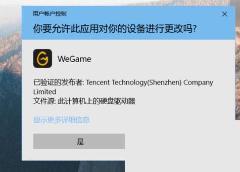 游戏平台wegame缩略图