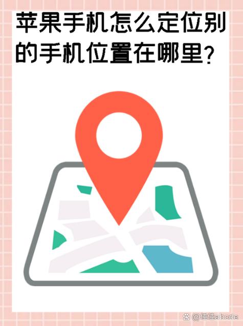 怎样把两个手机绑定定位游戏截图