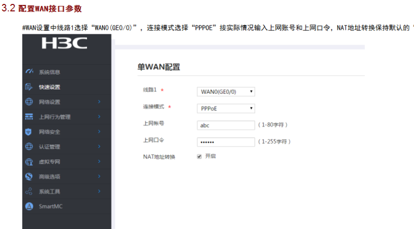 h3c无线网络设置缩略图