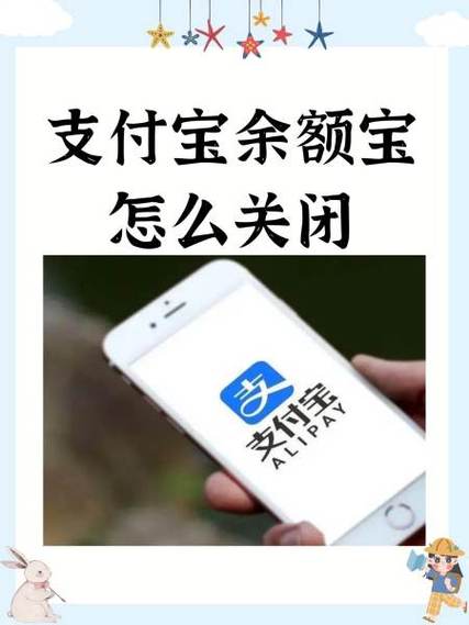余额宝收益结算怎么关闭缩略图