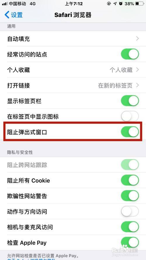 苹果浏览器广告如何屏蔽游戏截图