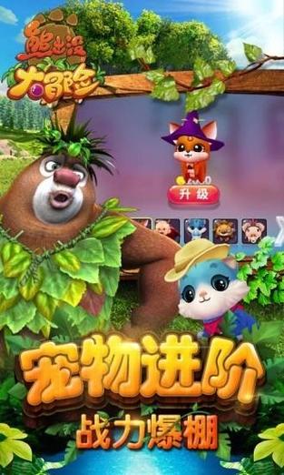 熊出没大冒险无限金币钻石缩略图