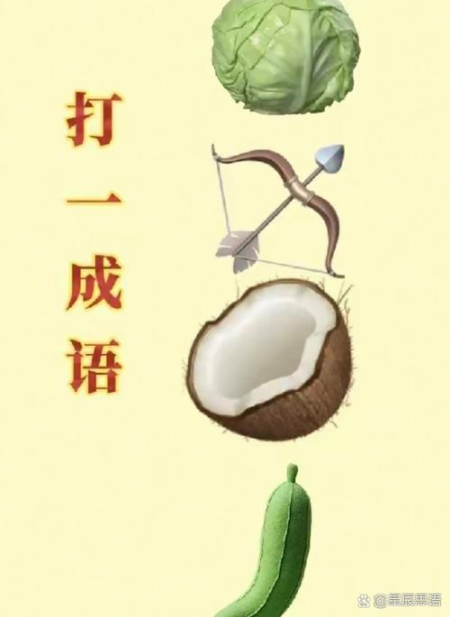 成语看图猜猜看游戏截图