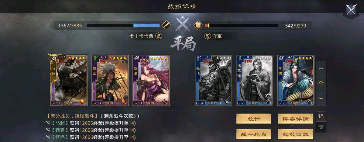 率土之滨2020征服最强阵容缩略图
