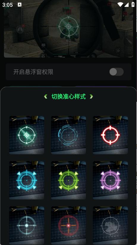 准心精灵1.0游戏截图