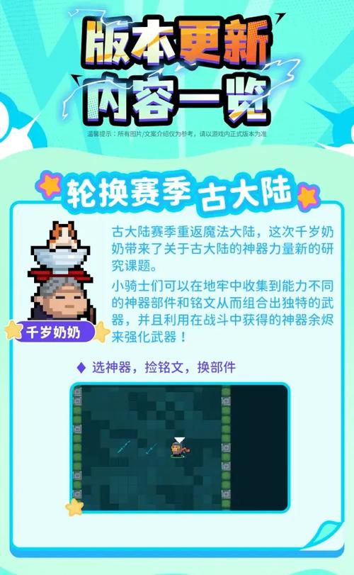 元气骑士最新更新内容详解缩略图