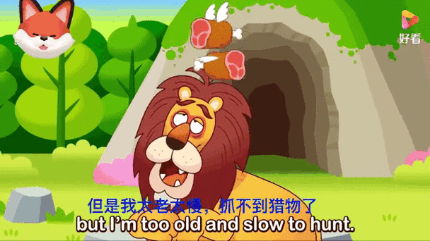 老狮子与狐狸阅读理解缩略图