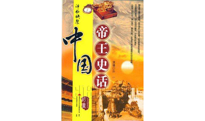 中国历史上的12位皇帝缩略图