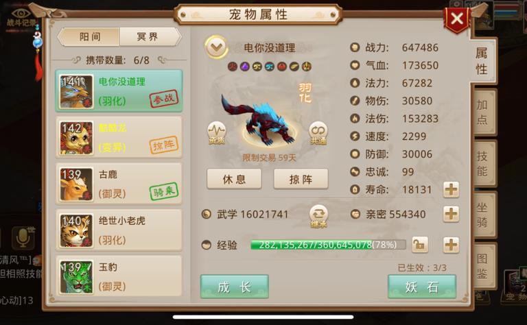 问道电精天技最厉害三个角色缩略图