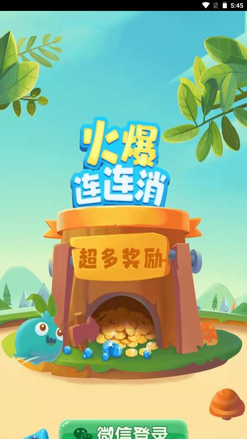 我爱连连消红包版游戏截图