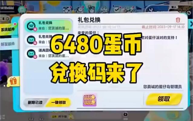 兑换码领取缩略图