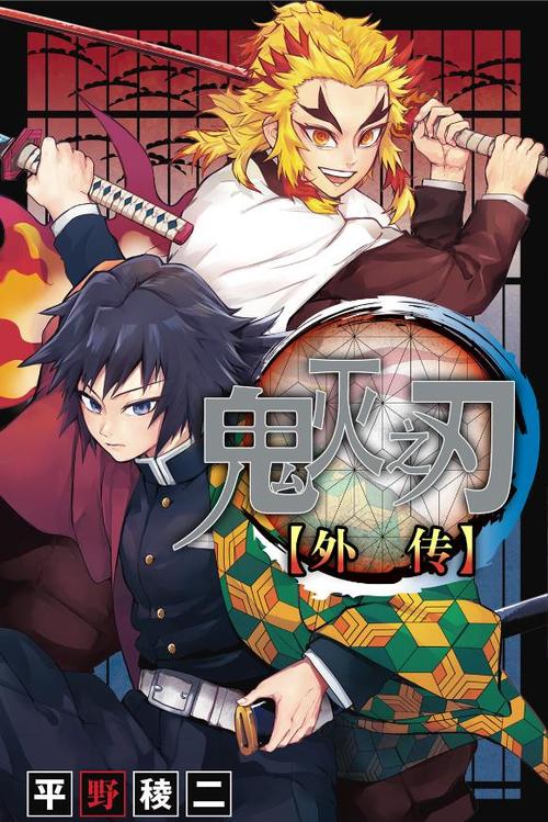 鬼灭之刃外传漫画免费观看游戏截图