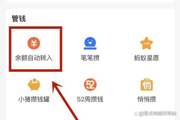 支付宝收款到余额宝怎么取消游戏截图