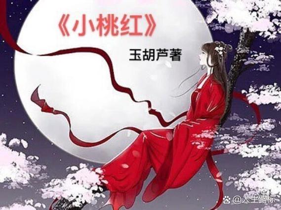 小桃红小说玉葫芦图标
