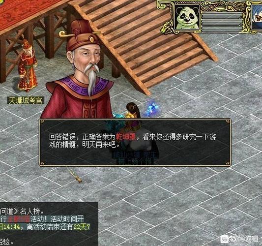 问道文曲星下凡答题游戏截图
