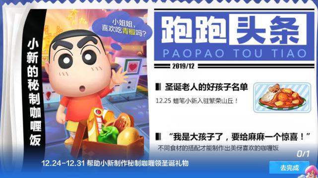 跑跑帮小新制作秘制咖喱图标