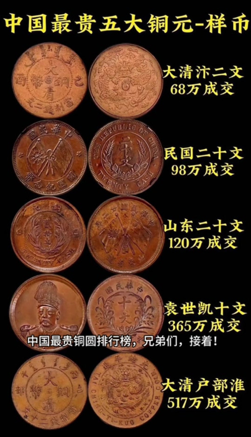 民国古币价格表及图片大全缩略图