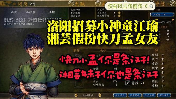 侠客风云传前传攻略缩略图