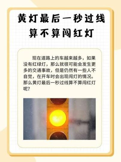 黄灯可以过红绿灯吗缩略图