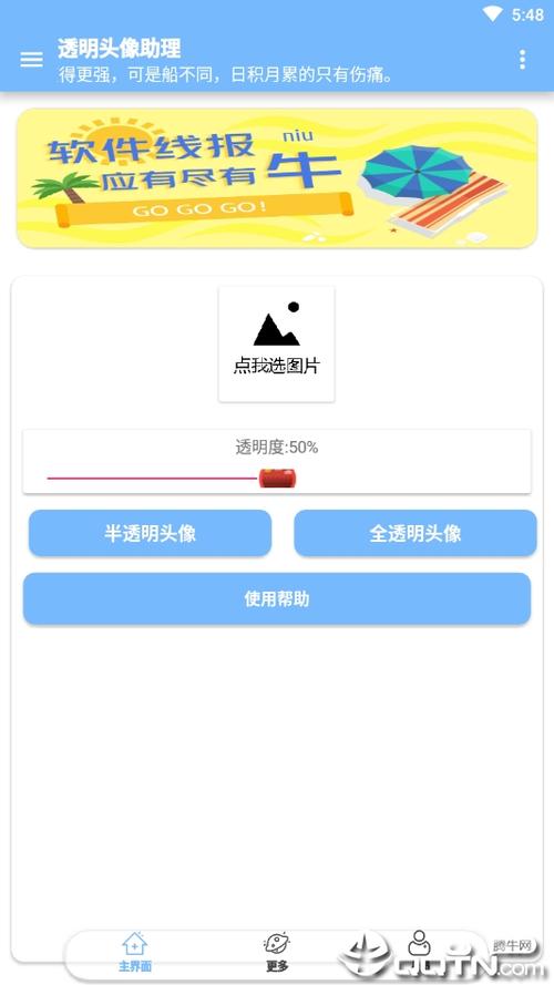 qq透明头像生成器游戏截图