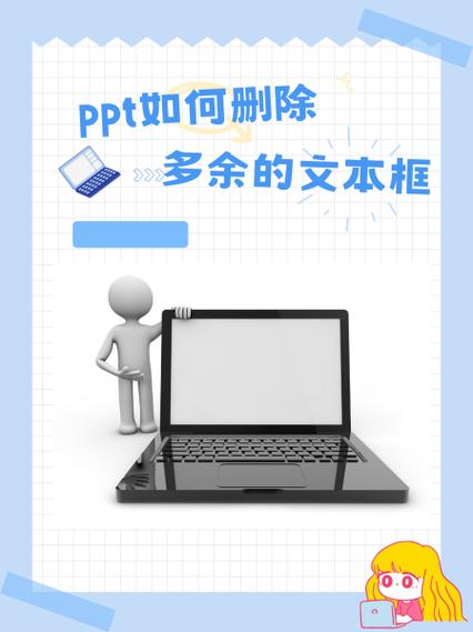 ppt中怎么删除文本框不删除内容缩略图