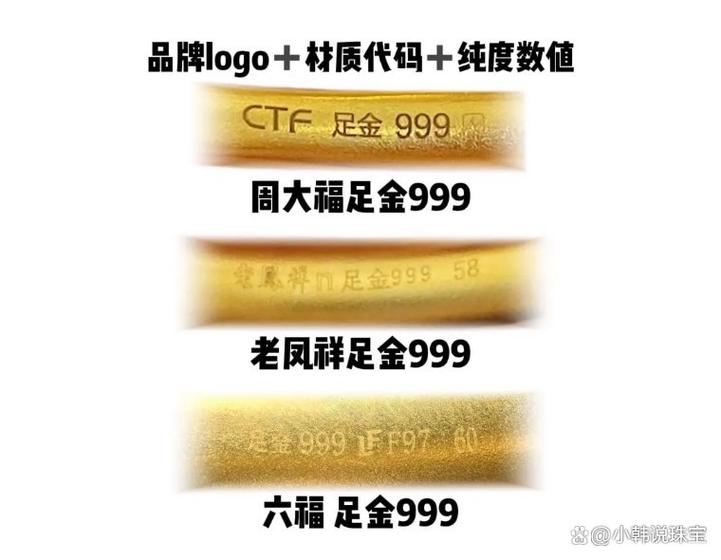 周大福钢印真假区分缩略图