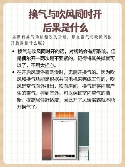 浴霸吹风和换气的使用注意事项图标