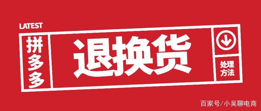 换货以后还能退货吗缩略图