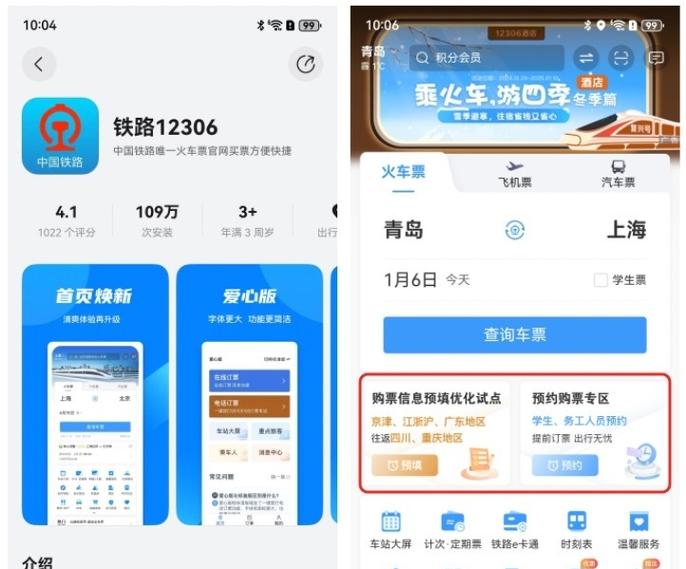 铁路12306官方app最新版游戏截图