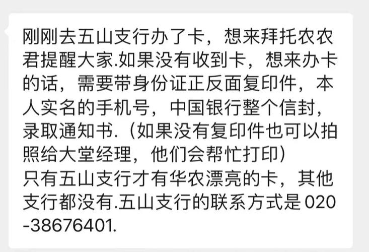 银行卡丢了怎么补办原卡缩略图